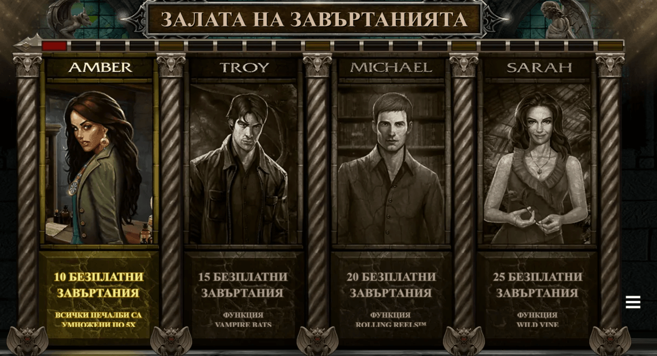 online casino игра immortal romance специални функции залата на завъртанията
