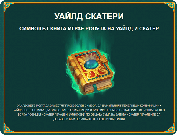 казино игра ротативка book of atem специален символ уайлд скатер