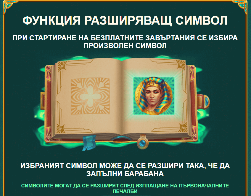book of atem онлайн слот функция разширяващ символ