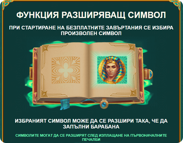 book of atem онлайн слот функция разширяващ символ