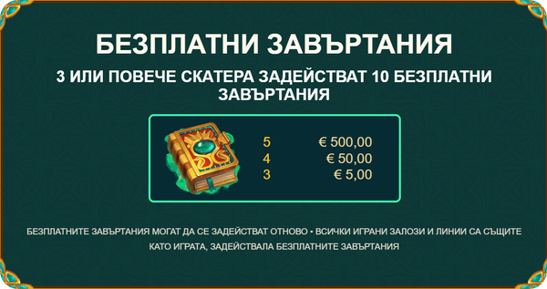 казино игра book of atem специални функции безплатни завъртания