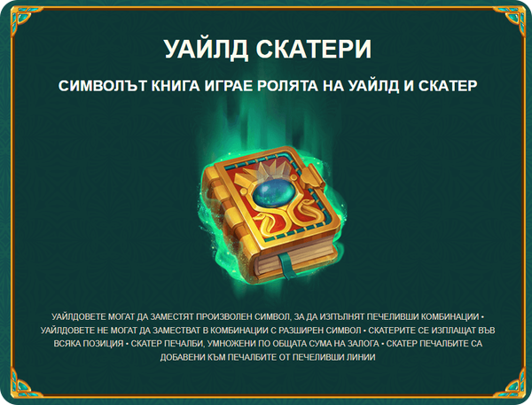 казино игра ротативка book of ra специален символ уайлд скатер