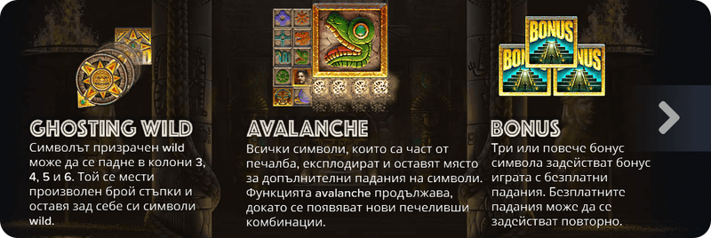 онлайн ротативка ecuador gold специални функции ghosting wild avalanche bonus