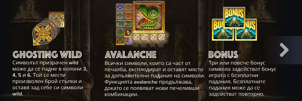 онлайн ротативка ecuador gold специални функции ghosting wild avalanche bonus