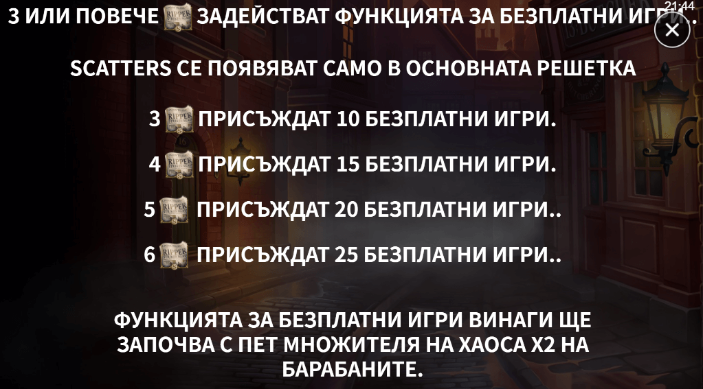 онлайн слот the ripper специална функция безплатни завъртания