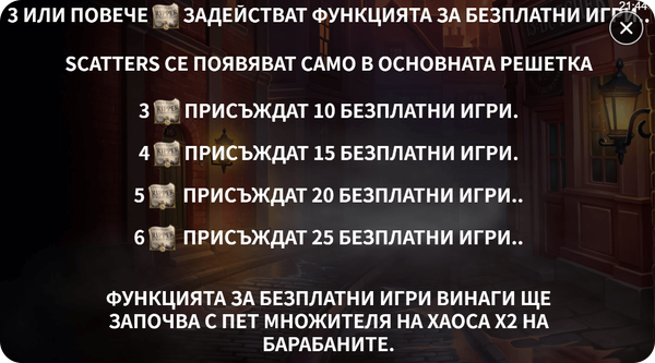 онлайн слот the ripper специална функция безплатни завъртания