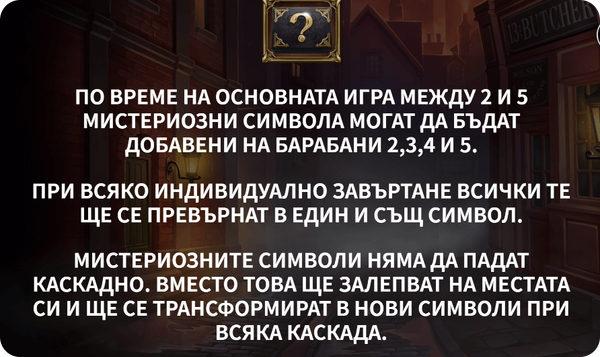 специална функция на ротативка the ripper мистериозни символи