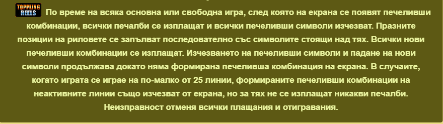 специална функция toppling reels на онлайн слот secrets of alchemy