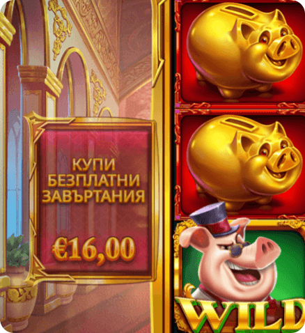 купи безплатни завъртания на онлайн слот игра piggy bankers