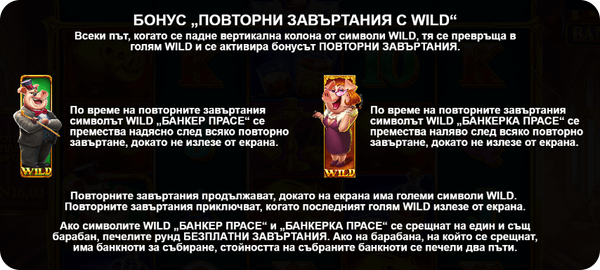 онлайн ротативка piggy bankers специални функции бонус повторни завъртания с wild