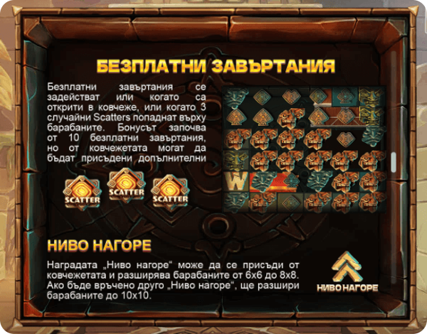 casino игра lost relics 2 безплатни завъртания