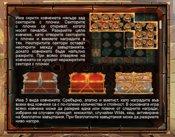 инструкции на специална функция скрити награди в ковчежета на слот игра lost relics 2