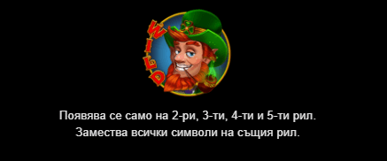 wild символ онлайн слот игра leprechaun hot