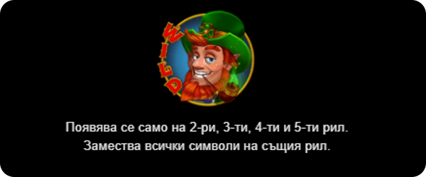 wild символ онлайн слот игра leprechaun hot
