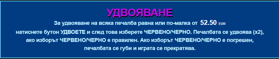 удвояване на печалбата ice valley ротативка