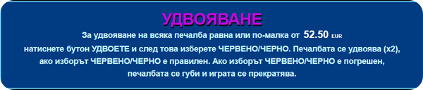 удвояване на печалбата ice valley ротативка