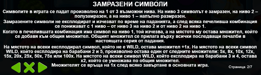 специална функция frozen tropics замразени символи