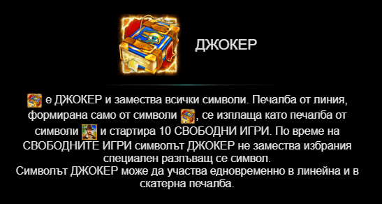 специална функция джокер на онлайн ротативка book of realm
