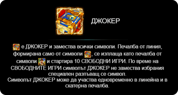 специална функция джокер на онлайн ротативка book of realm