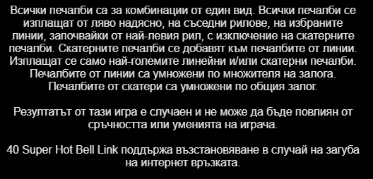 инструкции на печеливши линии на онлайн ротативка 40 super hot bell link