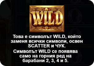 специален символ wild на power of thor megaways слот