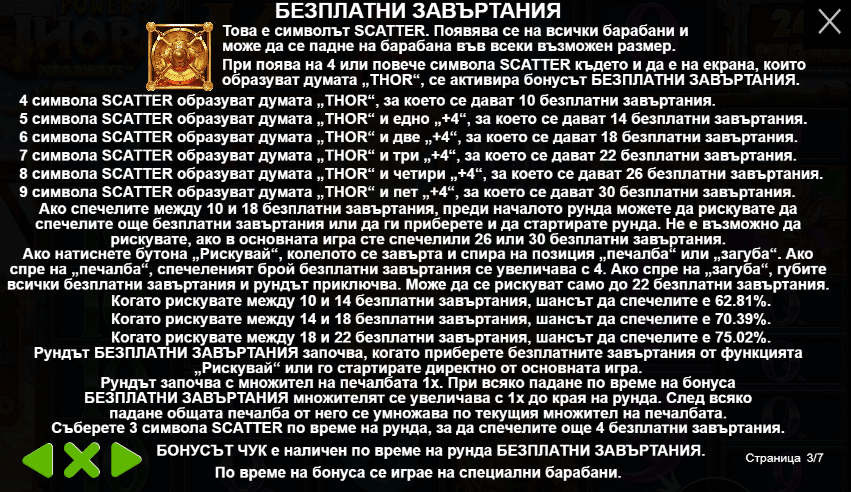 power of thor megaways безплатни завъртания условия