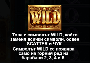 специален символ wild на power of thor megaways слот