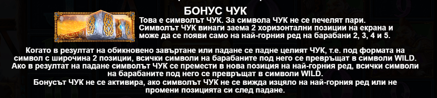 специален символ бонус чук power of thor megaways