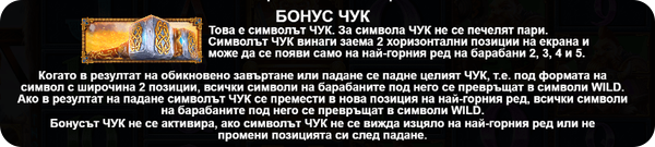специален символ бонус чук power of thor megaways