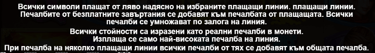 инструкции за печеливши символи на wild west gold