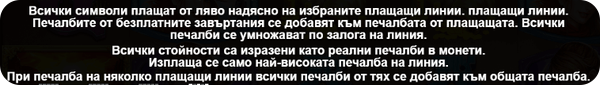 инструкции за печеливши символи на wild west gold