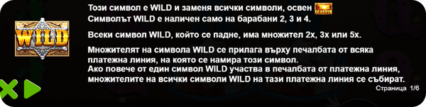специален символ wild на ротативка wild west gold