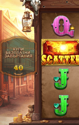 специална функция купи безплатни завъртания wild west gold слот