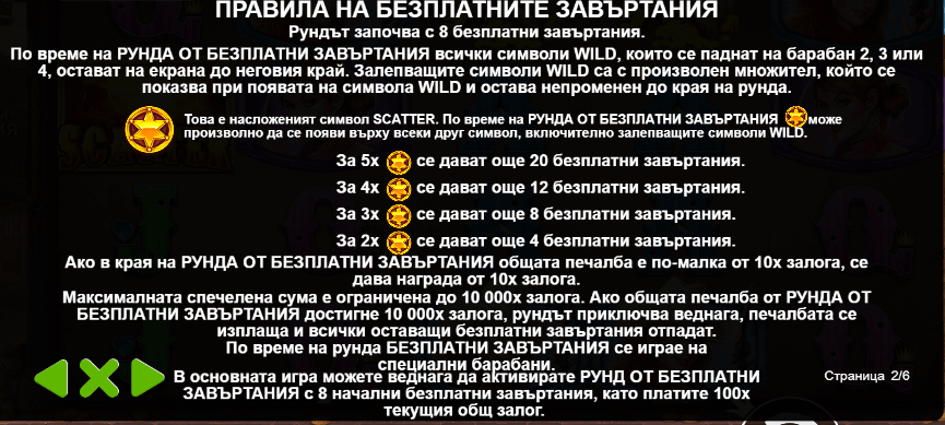 условия за безплатни завъртания wild west gold казино игра
