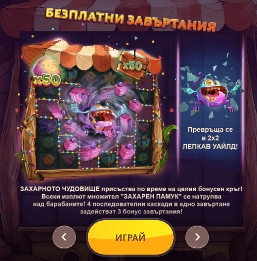 безплатни завъртания sugar monster online слот