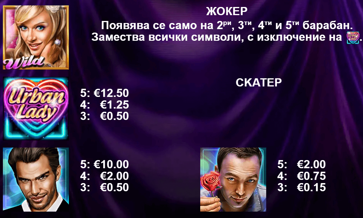 специални символи urban lady love story