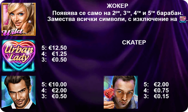 специални символи urban lady love story