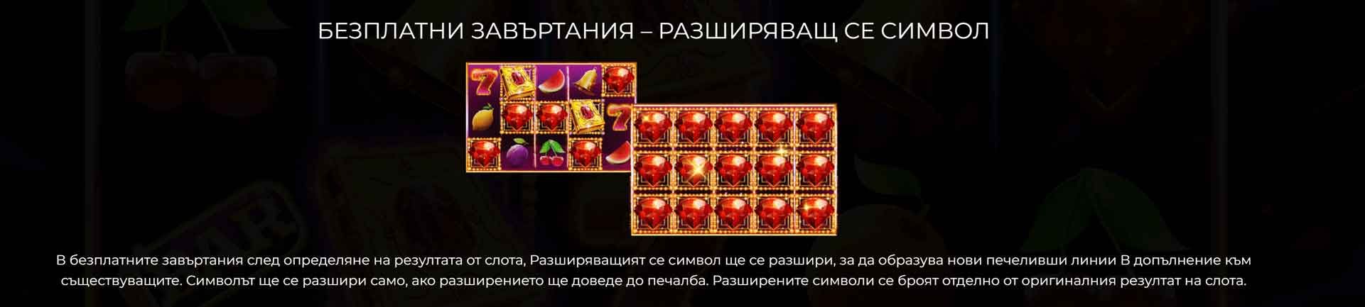 book of diamonds специална функция безплатни завъртания разширяващ се wild