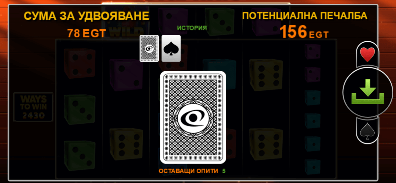 как изглежда dice ways удвояване на печалбата казино игра