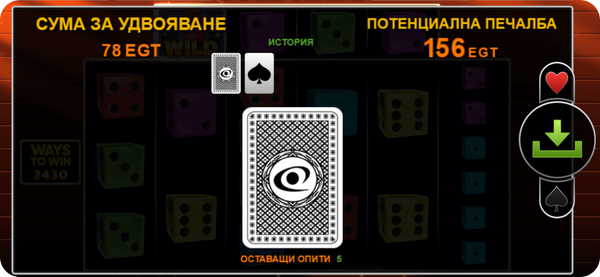 как изглежда dice ways удвояване на печалбата казино игра