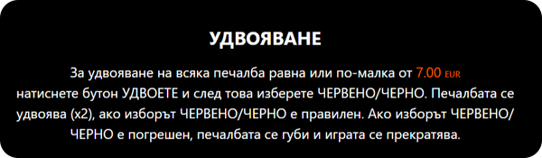 условия за удвояване на печалбата функция dice ways слот