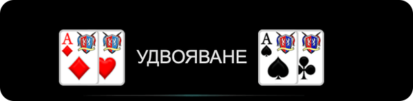 10-action-dimond-опция-за-удвояване