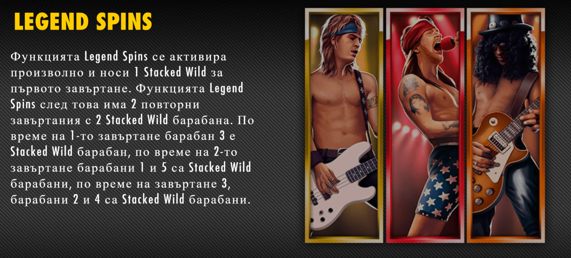 специална функция legend spins на guns n roses ротативка
