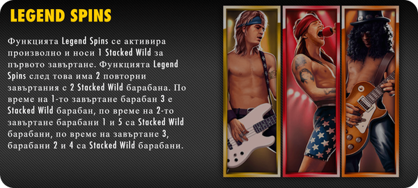 специална функция legend spins на guns n roses ротативка