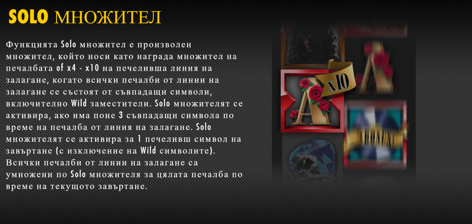 специална функция соло множител на guns n roses slot