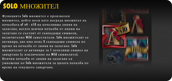 специална функция соло множител на guns n roses slot