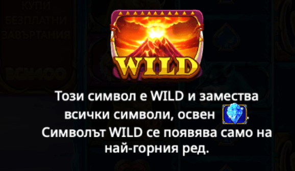 mammoth gold megaways специален символ wild