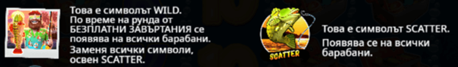 bigger bass bonanza специални символи