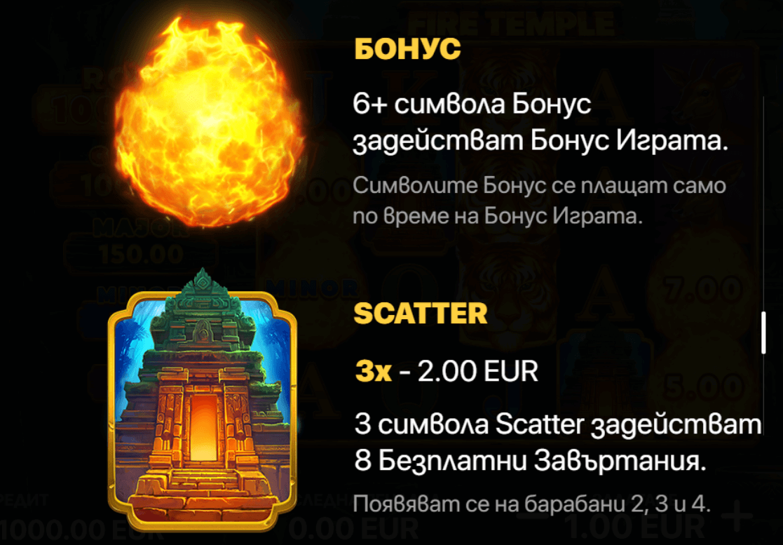 fire temple hold and win специални символи и функции