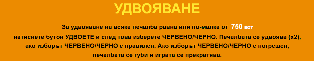 age of troy удвояване на печалбата
